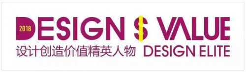 為設計發(fā)聲 | 2018設計創(chuàng  )造價(jià)值精英人物·全國十強名單隆重揭曉！