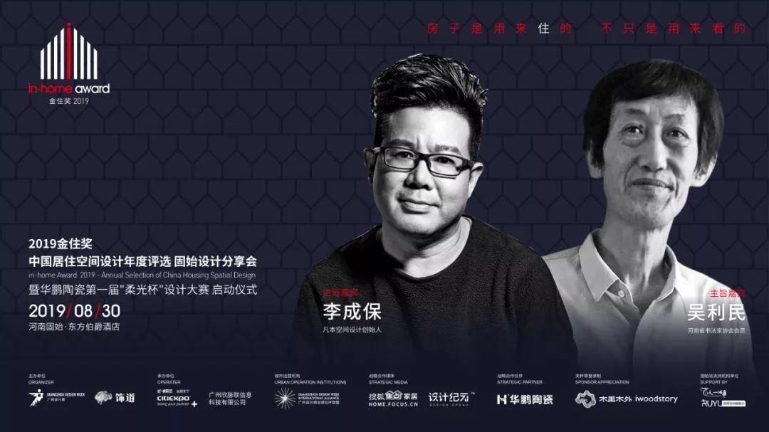 明天“金住獎”走進(jìn)河南固始，李成保、吳利民邀你一起對話(huà)