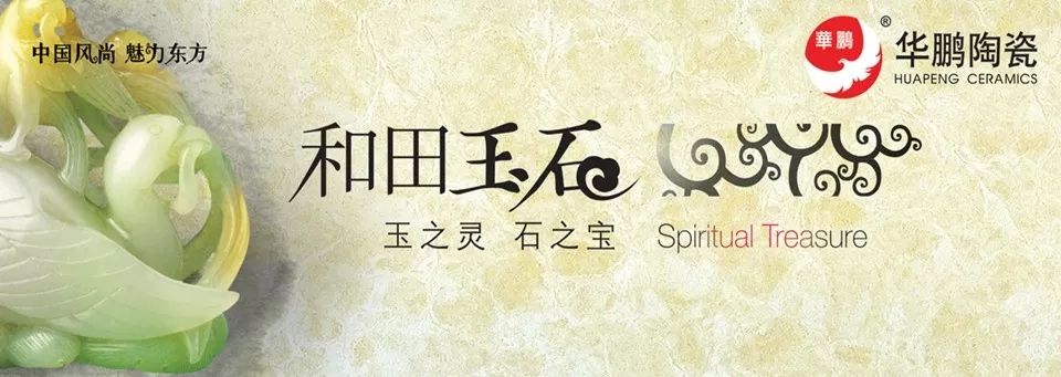 ?華鵬陶瓷25年產(chǎn)品進(jìn)化史：變革創(chuàng  )新的集大成者
