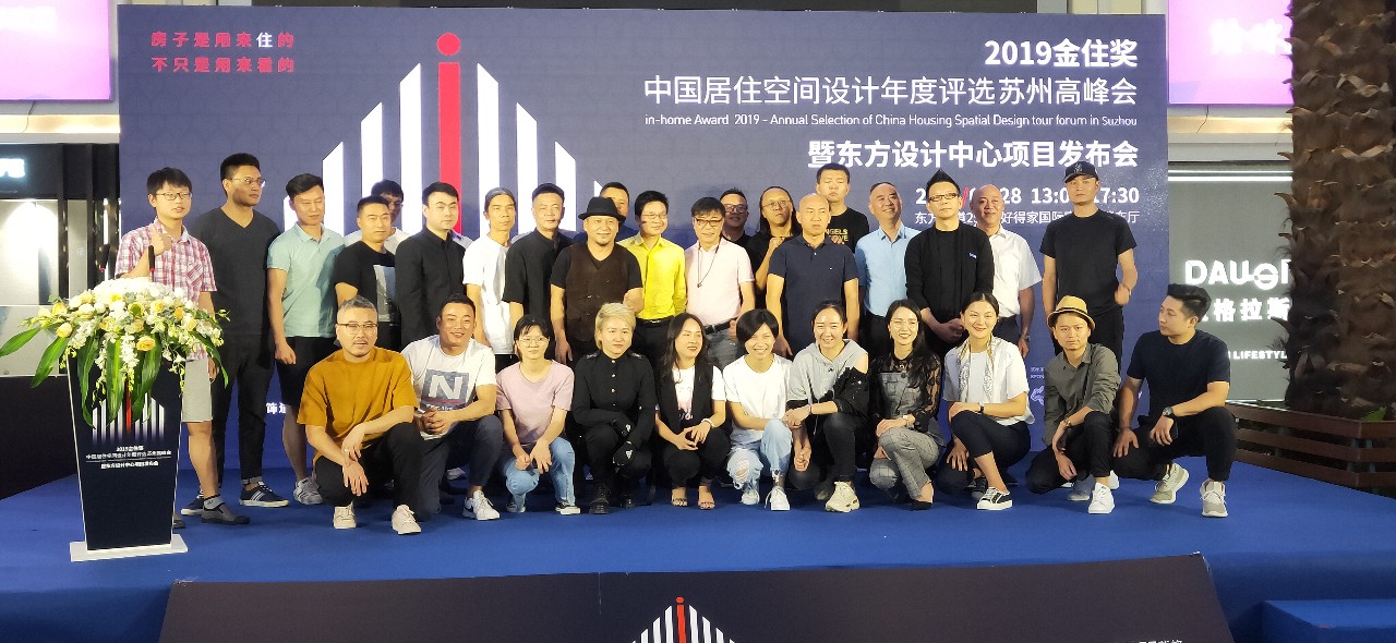 集結蘇州設計力量，2019金住獎巡回推廣蘇州站圓滿(mǎn)落幕?