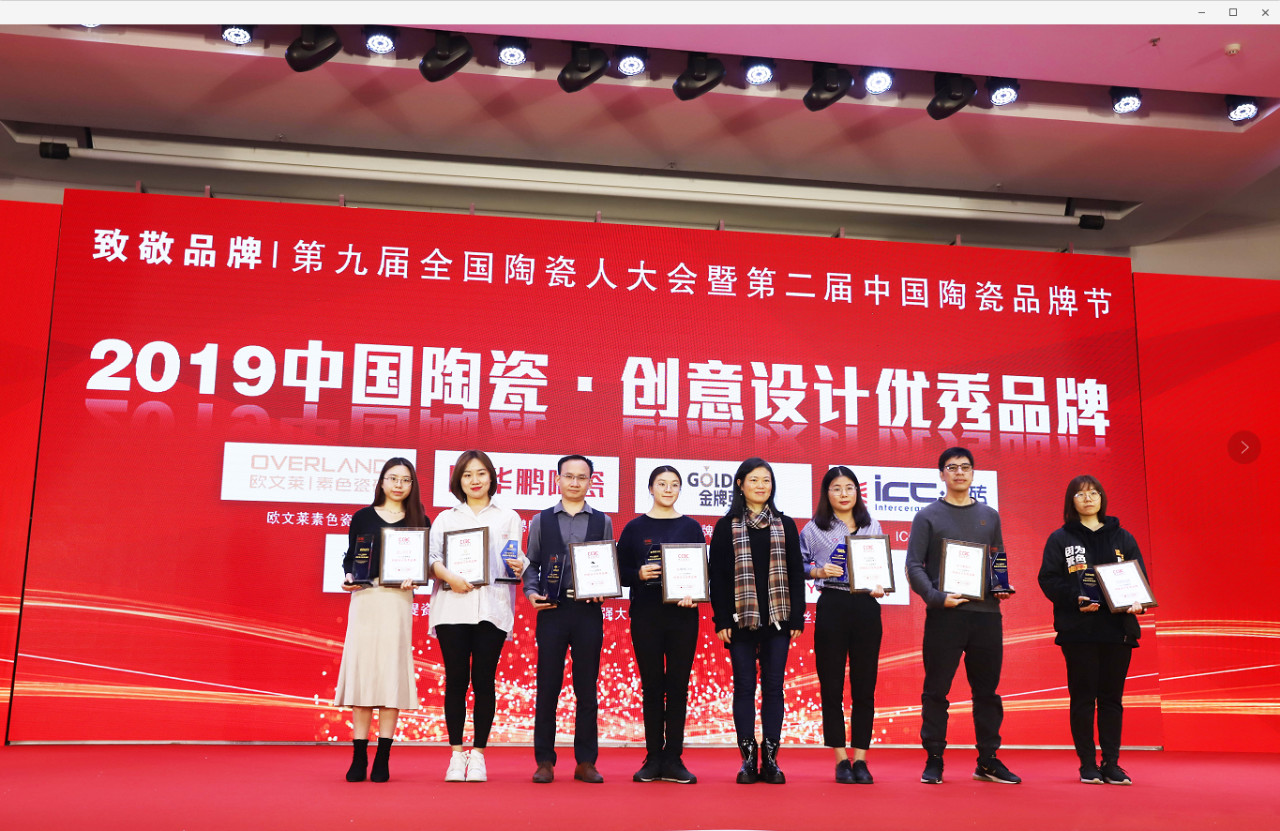 華鵬陶瓷榮獲“2019中國陶瓷·創(chuàng  )意設計優(yōu)秀品牌”，綻放品牌設計之光