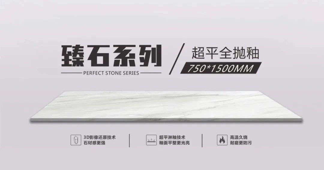 超平全拋釉：750×1500 黃金規格，演繹大美石代