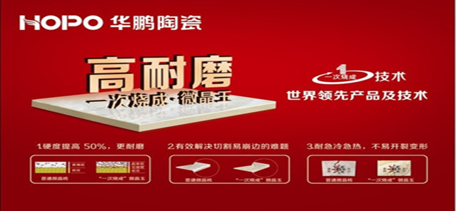 華鵬高耐磨微晶玉年銷(xiāo)量過(guò)億