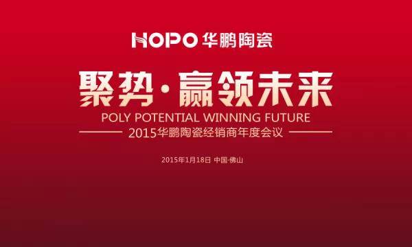 近了，近了！1月18日，歡迎華鵬人回家！