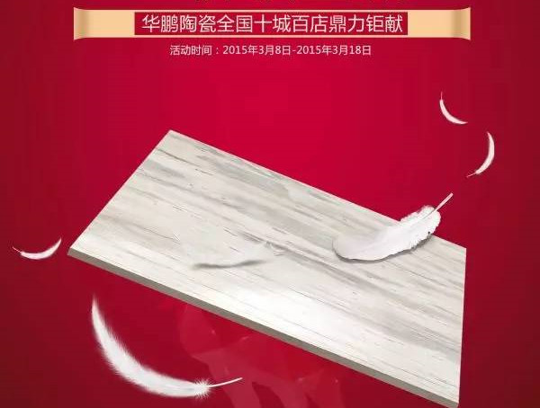 聚惠3.15，陶瓷也瘋狂