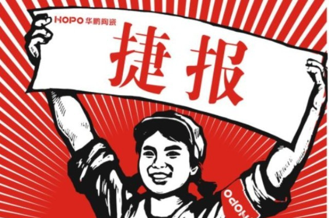 祝賀HOPO華鵬陶瓷29度柔光石材2.0—藍金沙榮獲2015年度最具美學(xué)價(jià)值陶瓷產(chǎn)品