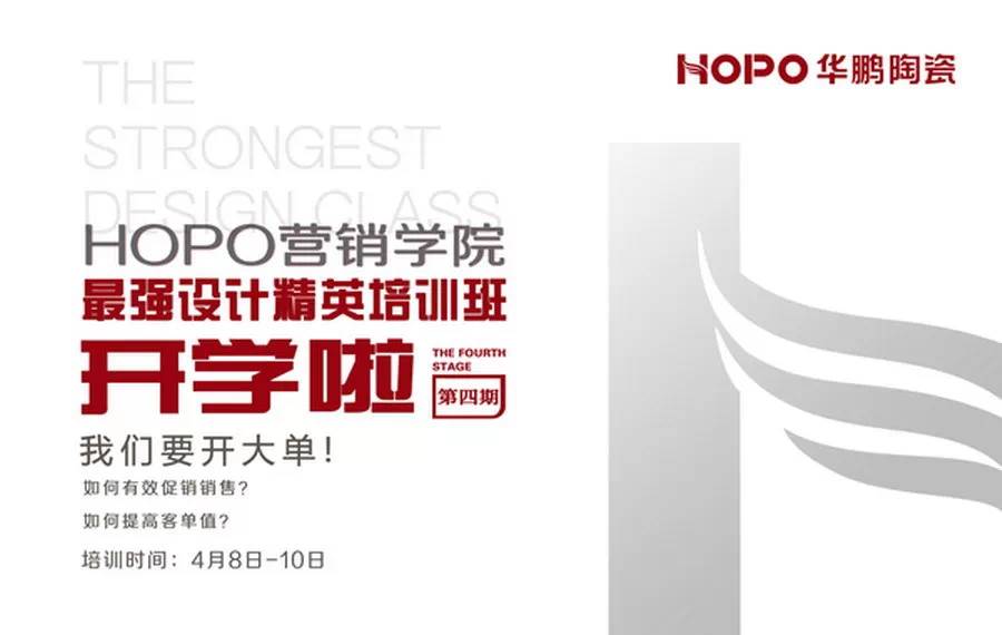 成長(cháng)的歷程——HOPO營(yíng)銷(xiāo)學(xué)院最強設計精英培訓班學(xué)習篇