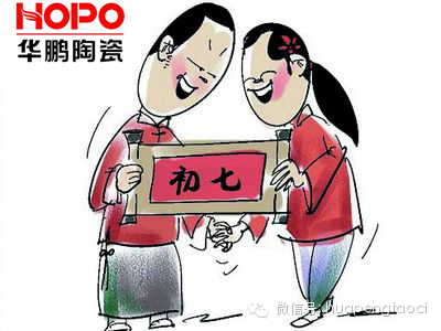 大年初七“人日”祝：各位生日快樂(lè )！旅途平安！