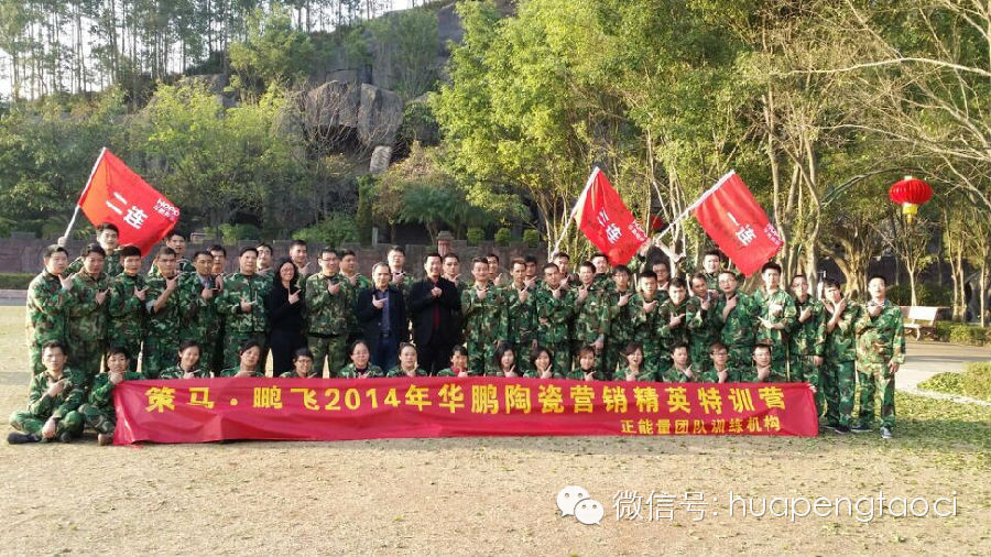 HOPO華鵬陶瓷2014年“策馬鵬飛”——第二屆“踐夢(mèng)者”特訓營(yíng)完美收官