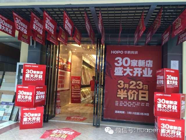 華鵬陶瓷30家新店盛大開(kāi)業(yè) 半價(jià)狂歡——海南三亞篇