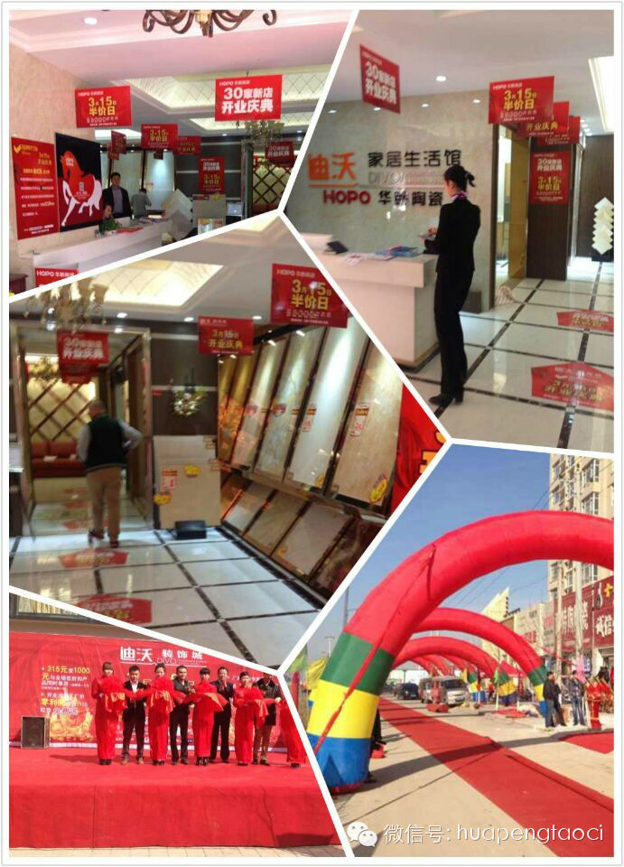 華鵬陶瓷30家新店盛大開(kāi)業(yè) 半價(jià)狂歡——邢臺篇