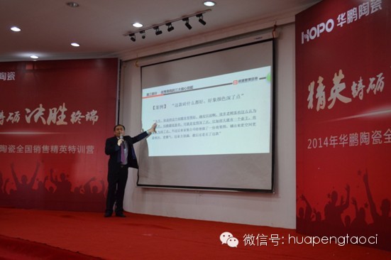 六步銷(xiāo)售法PK傳統銷(xiāo)售法——2014華鵬陶瓷特訓營(yíng)精彩回顧之促單技巧實(shí)戰培訓