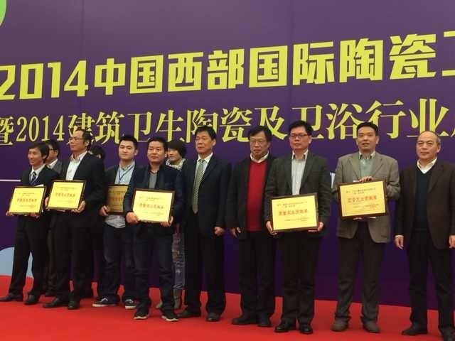 再添榮耀：華鵬陶瓷獲工信部頒發(fā)2014年度“質(zhì)量突出貢獻獎”