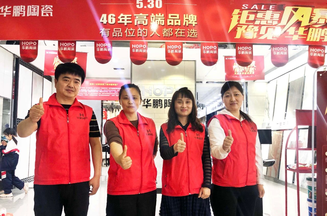 華鵬陶瓷新聞，“鉅惠風(fēng)暴 豫見(jiàn)華鵬” 河南聯(lián)動(dòng)圓滿(mǎn)收官