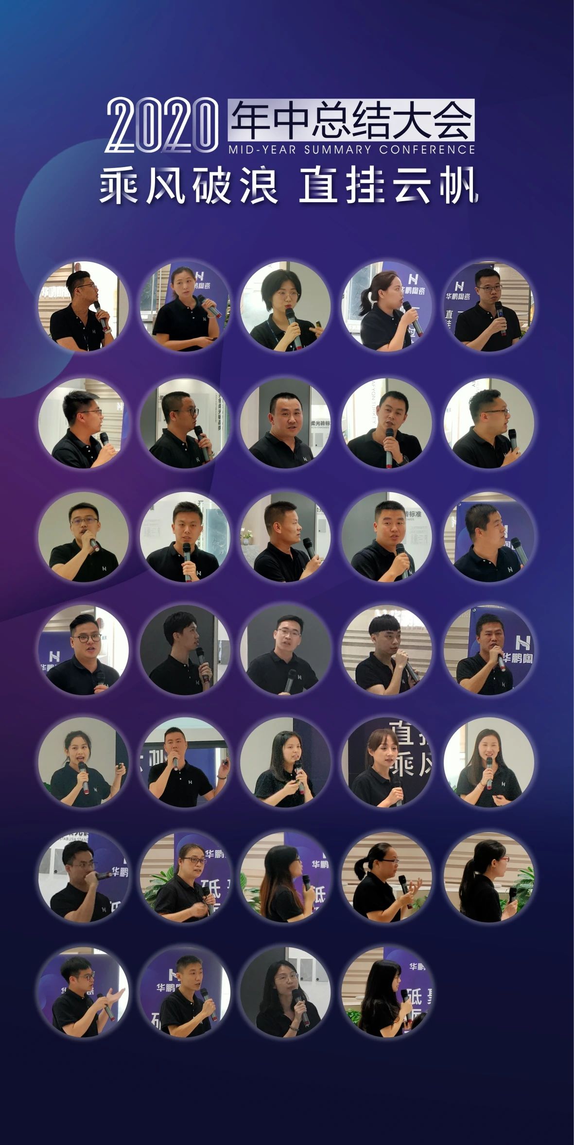 華鵬陶瓷2020年中總結會(huì )及內部學(xué)習提升會(huì )議圓滿(mǎn)召開(kāi)