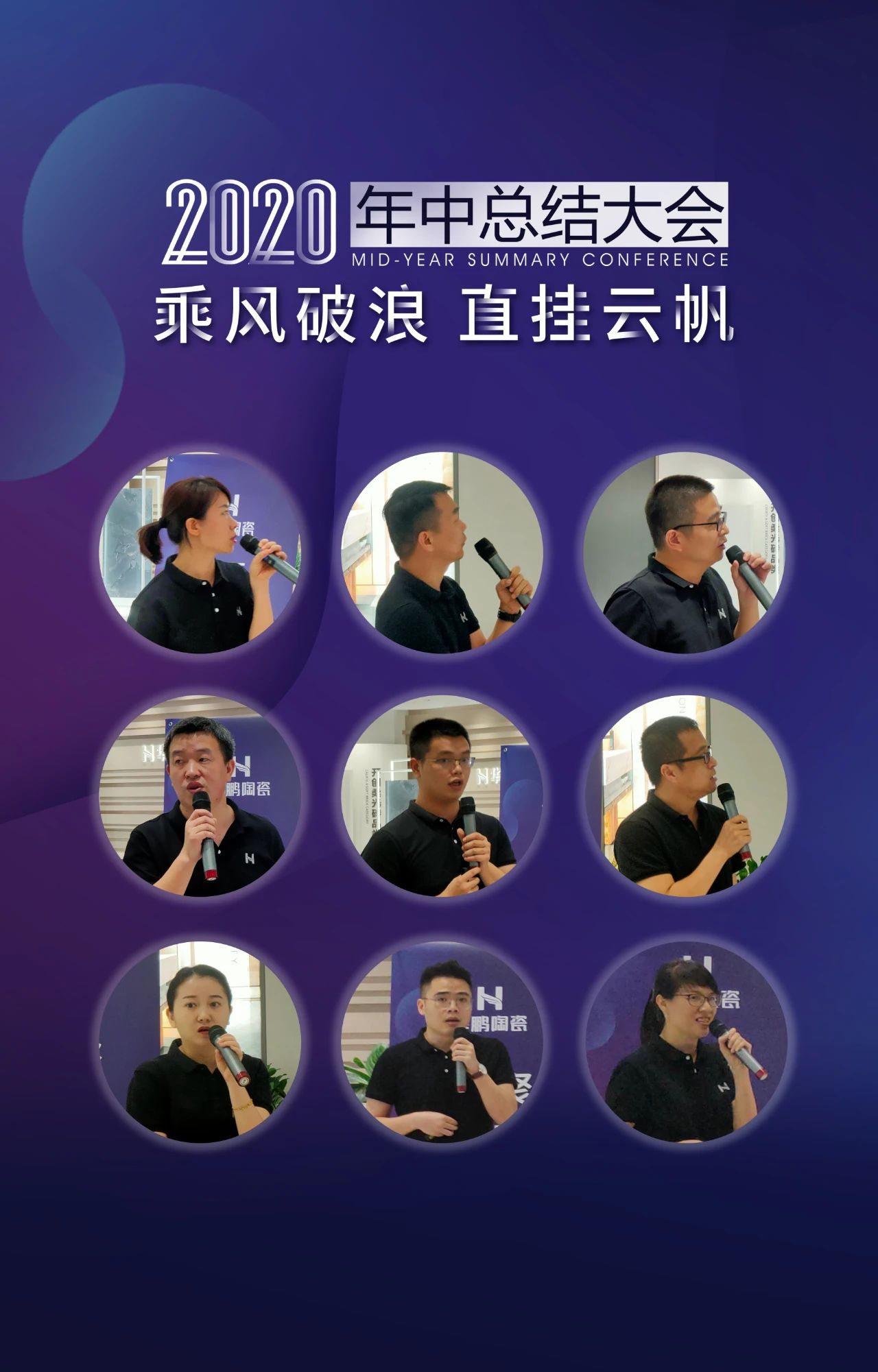 華鵬陶瓷2020年中總結會(huì )及內部學(xué)習提升會(huì )議圓滿(mǎn)召開(kāi)