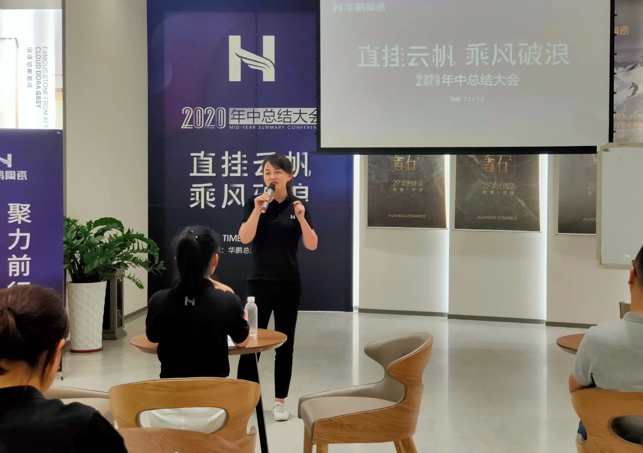 華鵬陶瓷2020年中總結會(huì )及內部學(xué)習提升會(huì )議圓滿(mǎn)召開(kāi)