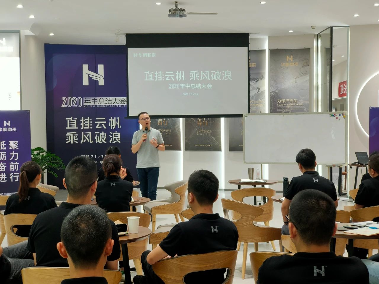 華鵬陶瓷2020年中總結會(huì )及內部學(xué)習提升會(huì )議圓滿(mǎn)召開(kāi)