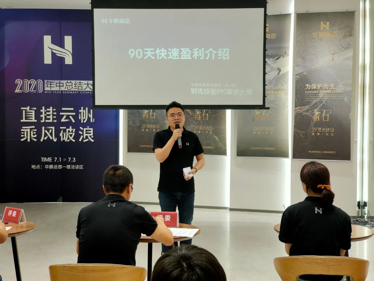 華鵬陶瓷2020年中總結會(huì )及內部學(xué)習提升會(huì )議圓滿(mǎn)召開(kāi)