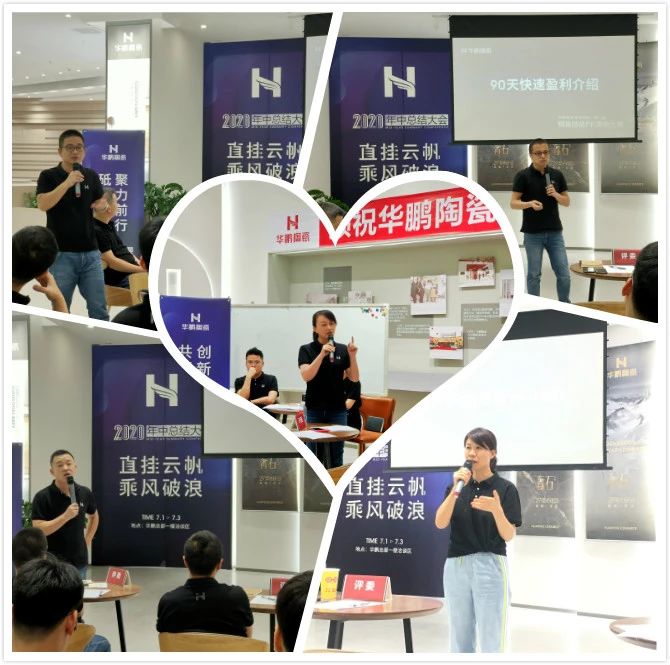 華鵬陶瓷2020年中總結會(huì )及內部學(xué)習提升會(huì )議圓滿(mǎn)召開(kāi)