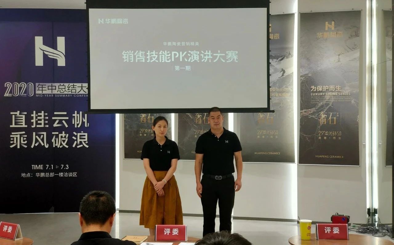 華鵬陶瓷2020年中總結會(huì )及內部學(xué)習提升會(huì )議圓滿(mǎn)召開(kāi)
