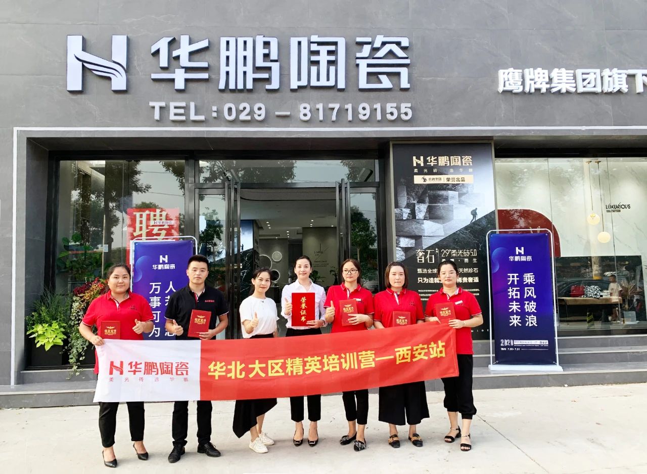 華鵬陶瓷精英特訓營(yíng)西安站乘風(fēng)破浪聚力向上-90天快速盈利