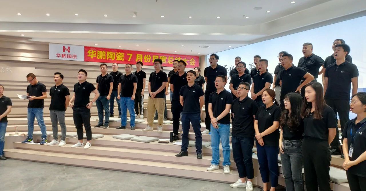 華鵬陶瓷月度工作總結及內部培訓會(huì )議圓滿(mǎn)舉行嗎，乘風(fēng)破浪，聚力向上 |