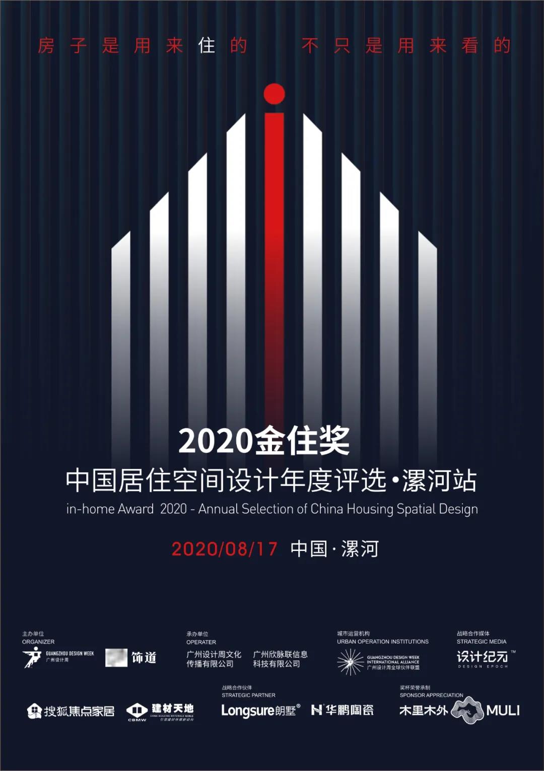 2020年金住獎將在漯河站精彩啟幕，華鵬陶瓷再續輝煌