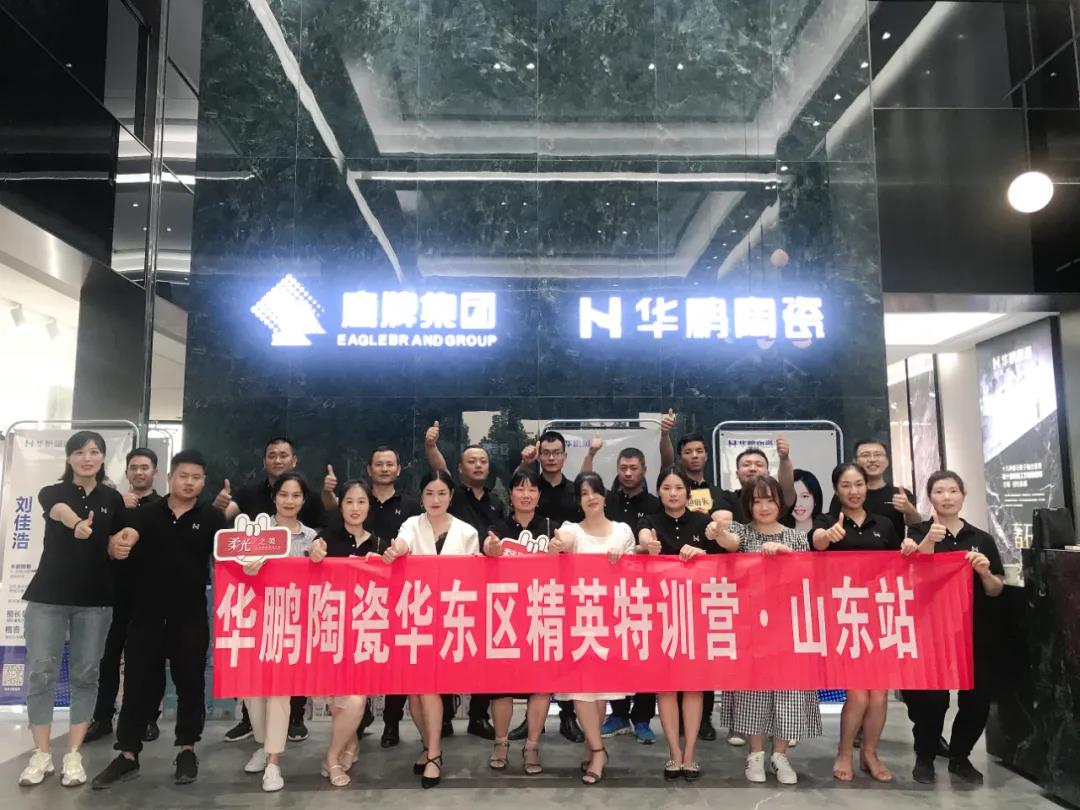 華鵬陶瓷華東區精英特訓營(yíng)山東站圓滿(mǎn)結營(yíng)