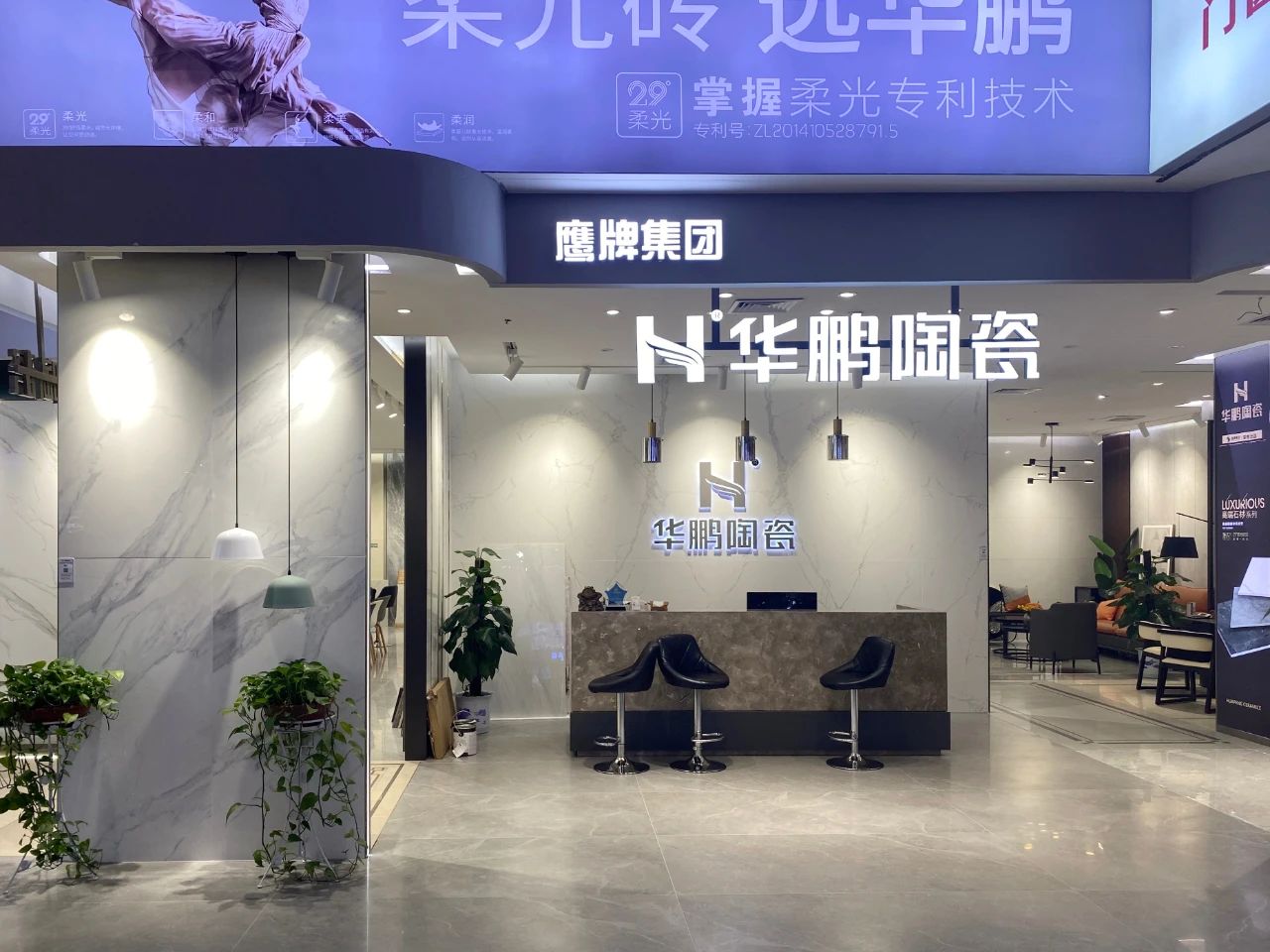  華鵬瓷磚店面銷(xiāo)售業(yè)績(jì)提升50%，只因為做對這幾件事