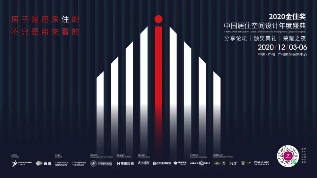 2020金住獎年度盛典，200城的榮耀盛會(huì )