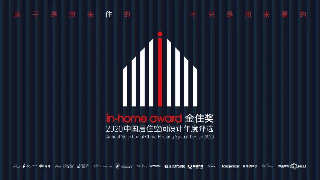 簡(jiǎn)約+色彩，有節制的豐盛「2020金住獎城市十大作品分享」