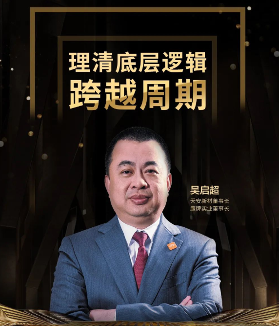 董事長(cháng)吳啟超出席陶城報直播間 | 與行業(yè)大咖探討“理清底層邏輯，跨越周期”