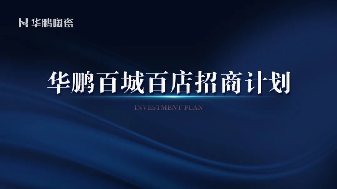 燃 | 百城百店招商啟動(dòng)會(huì )召開(kāi)，沖鋒在即