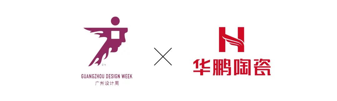 深扒 | 華鵬與廣州設計周的故事，未完待續……