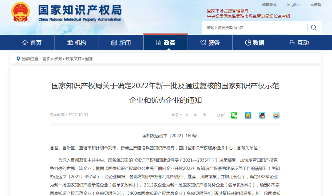 【喜訊】天安新材確定為國家知識產(chǎn)權示范企業(yè)