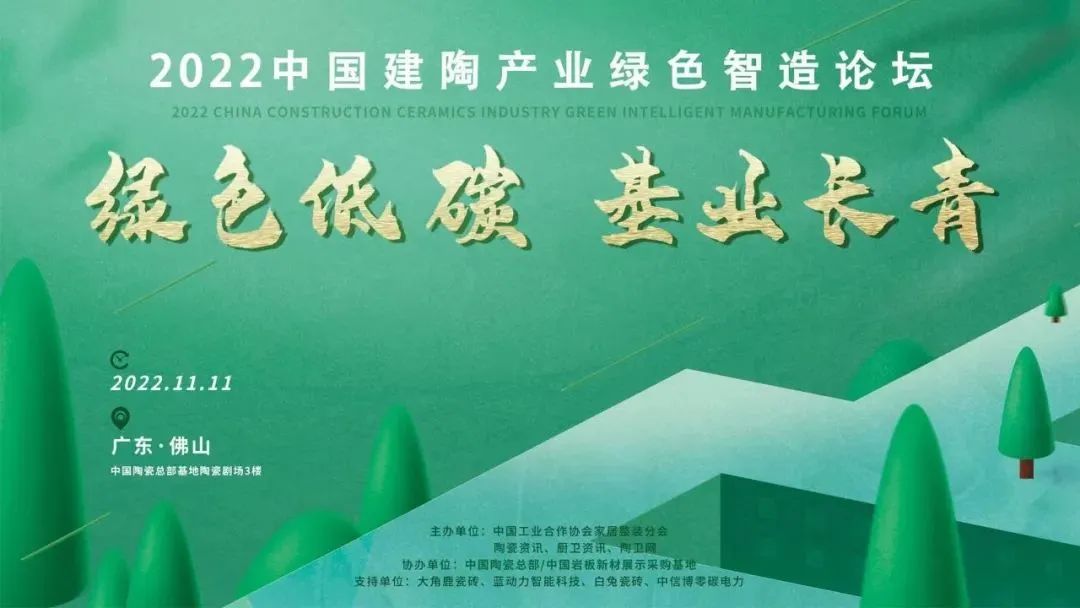星耀巔峰 | 2022中國建陶產(chǎn)業(yè)綠色智造論壇，斬獲“柔光磚領(lǐng)跑者”獎項