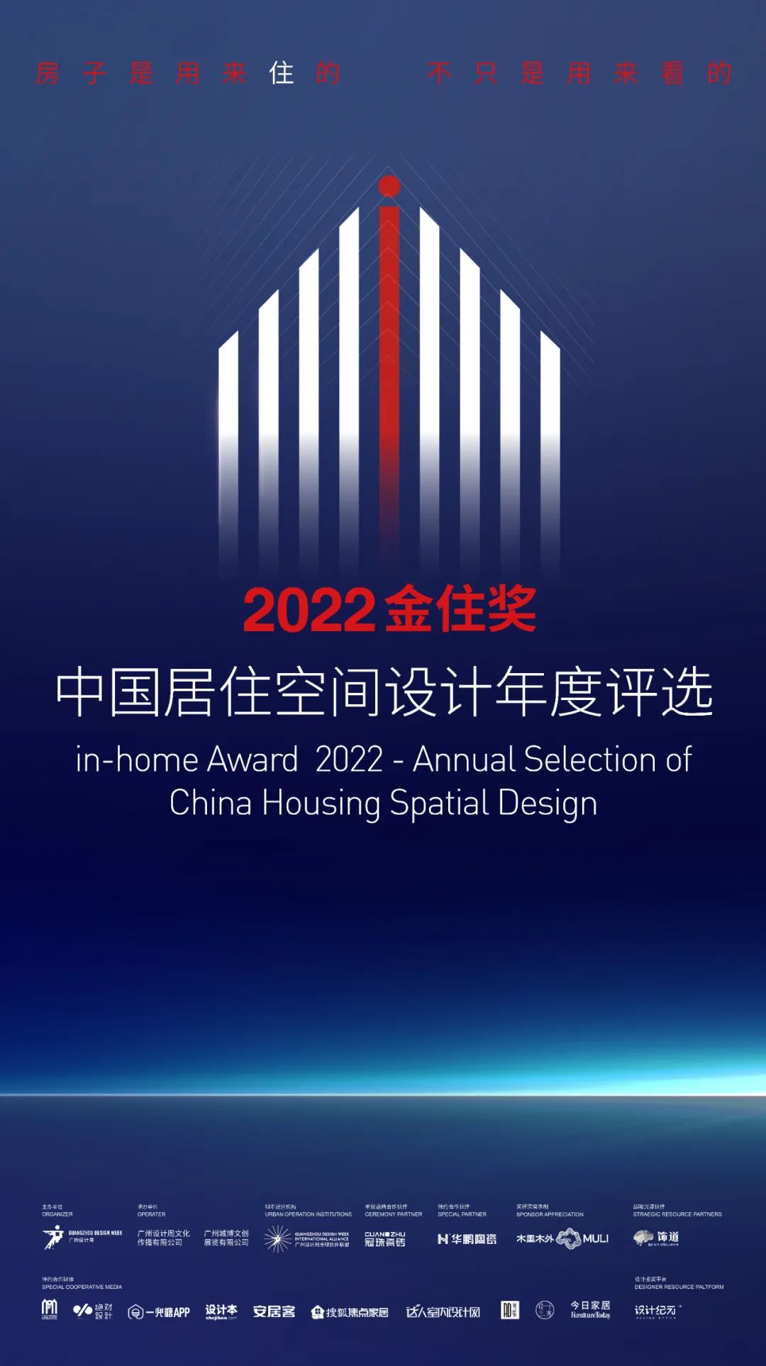 金住獎 | List·3公布！齊見(jiàn)證44城383位居住空間力量的成長(cháng)！