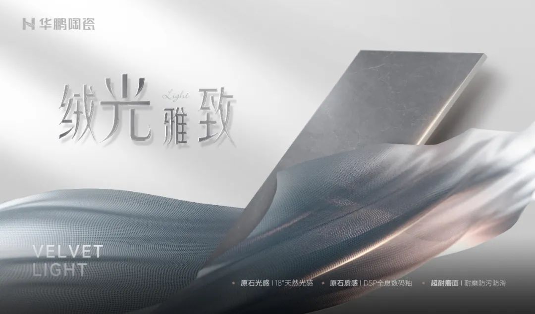 產(chǎn)品鑒賞| 絨光雅致系列，詮釋生活的真實(shí)溫度