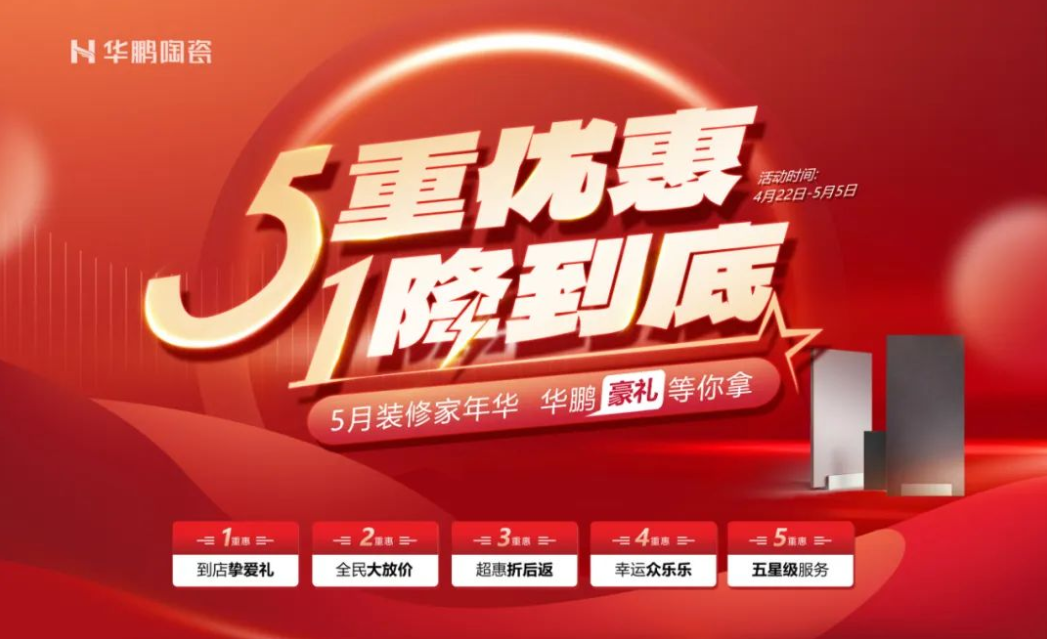 五一大放價(jià) | 爆品低價(jià)購，豪禮等你拿