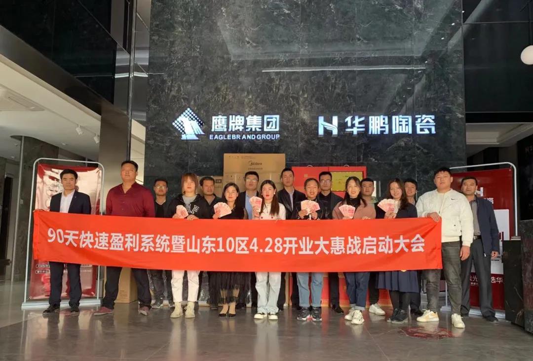 90天快速盈利 | 華鵬陶瓷5H門(mén)店倍增系統引爆山東