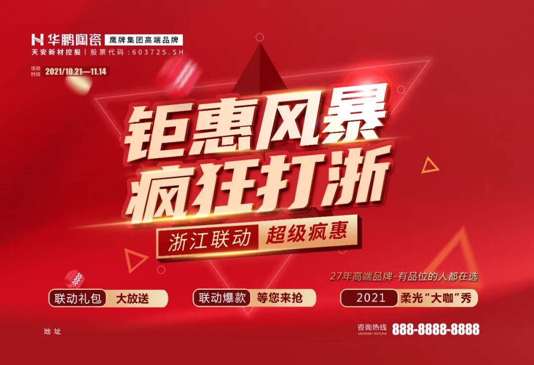 鉅惠風(fēng)暴，瘋狂打“浙” | 浙江全省聯(lián)動(dòng)完美收官