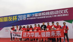陶業(yè)馬拉松| 跑過(guò)歷史，跑出自己！為華鵬喝彩！