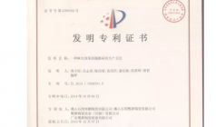 頭條-_-29°柔光瓷磚技術(shù)獲國家技術(shù)專(zhuān)利授權，柔