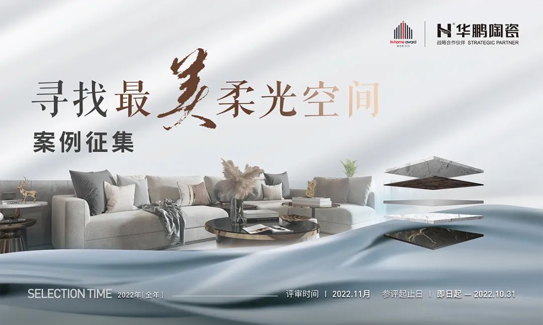 金住獎 X《最美柔光空間》活動(dòng)征集大賽現接受報名