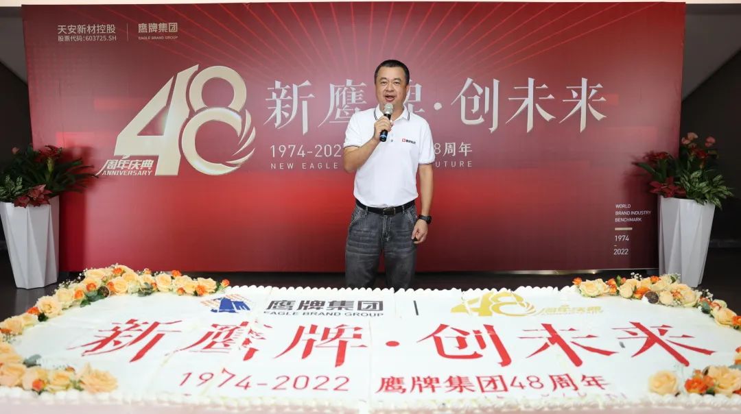 匠心打造百年企業(yè) | 鷹牌集團舉辦48周年慶典